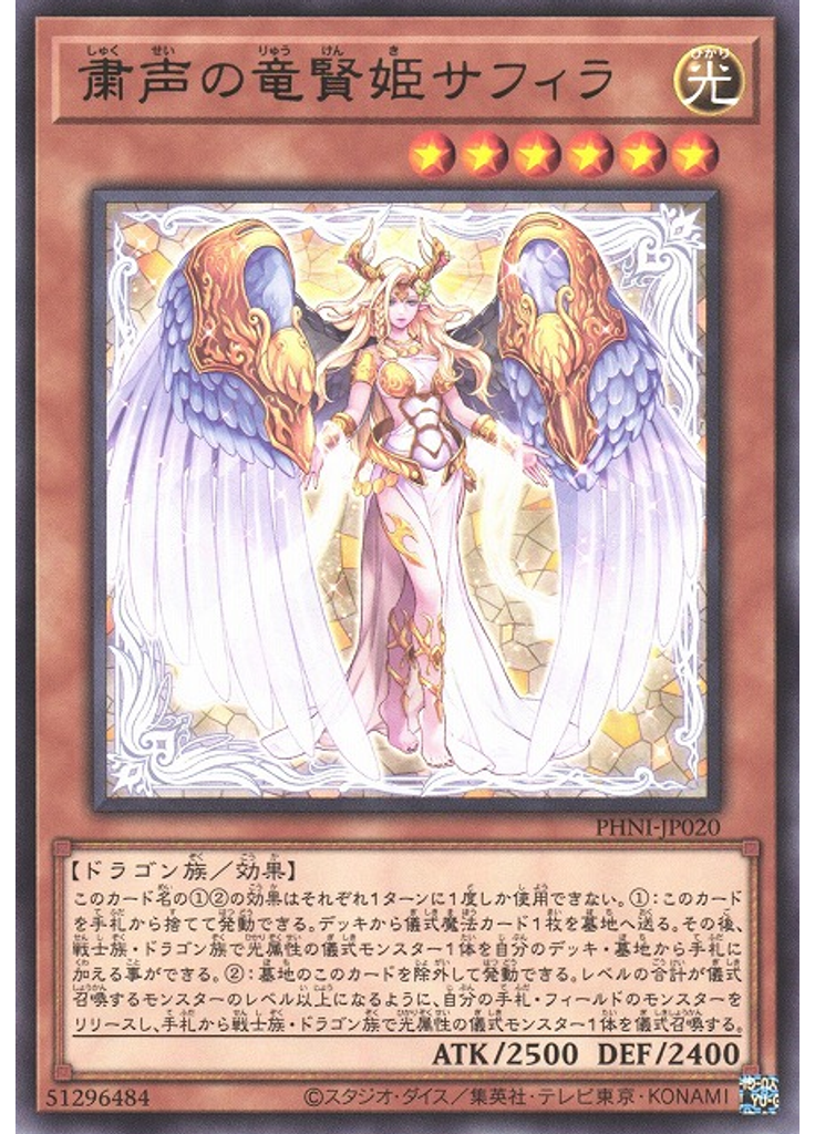 粛声の竜賢姫サフィラ