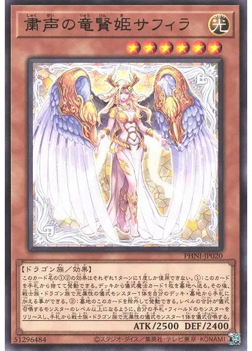 粛声の竜賢姫サフィラ