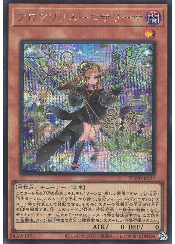 アロマリリス－ロザリーナ (Secret Rare)