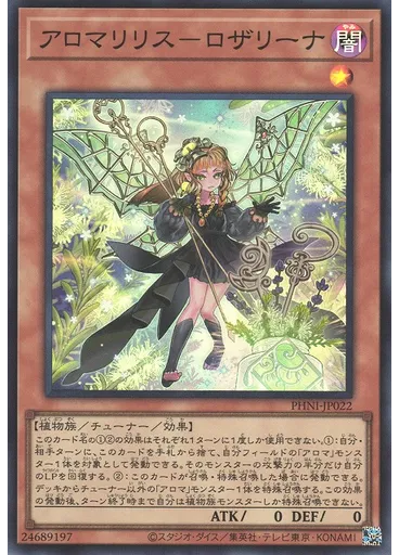 アロマリリス－ロザリーナ