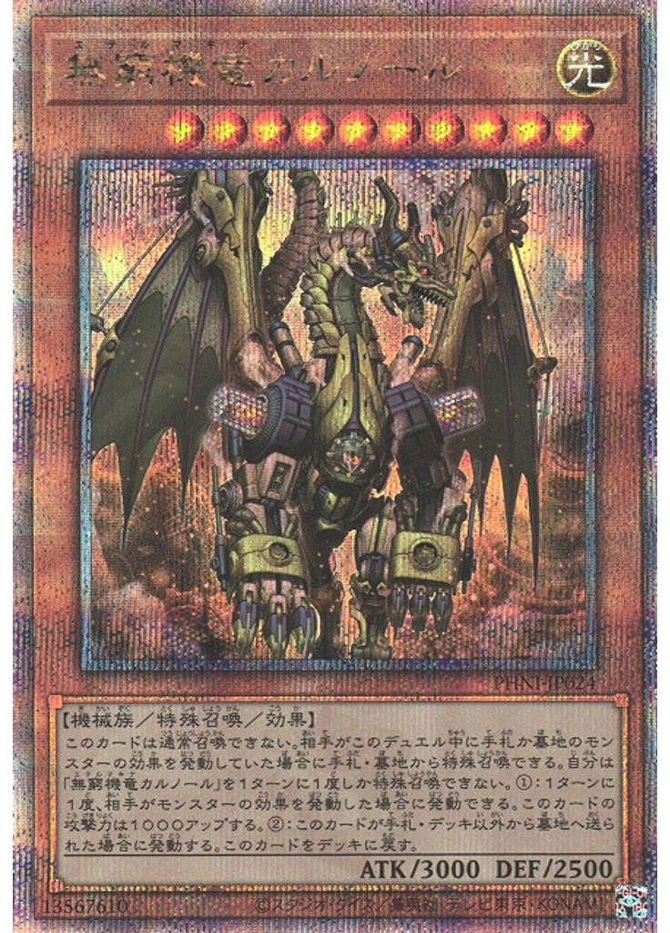 無窮機竜カルノール (Quarter Century Secret Rare)