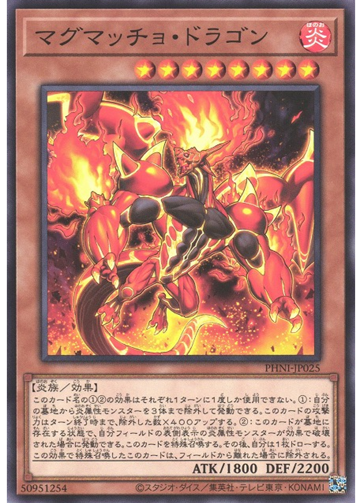 マグマッチョ・ドラゴン