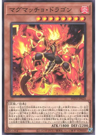 マグマッチョ・ドラゴン