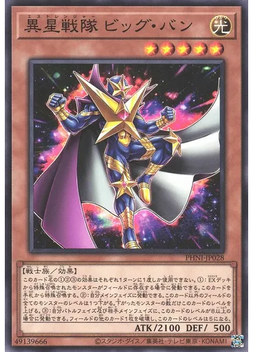 異星戦隊 ビッグ・バン
