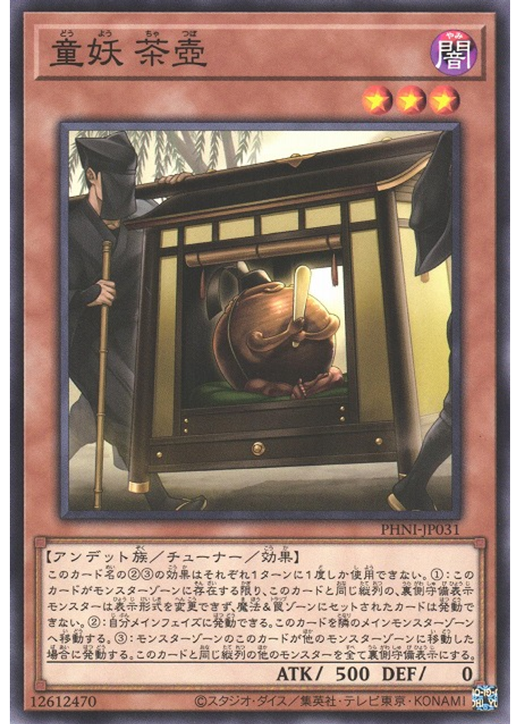 童妖 茶壺