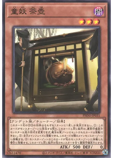 童妖 茶壺