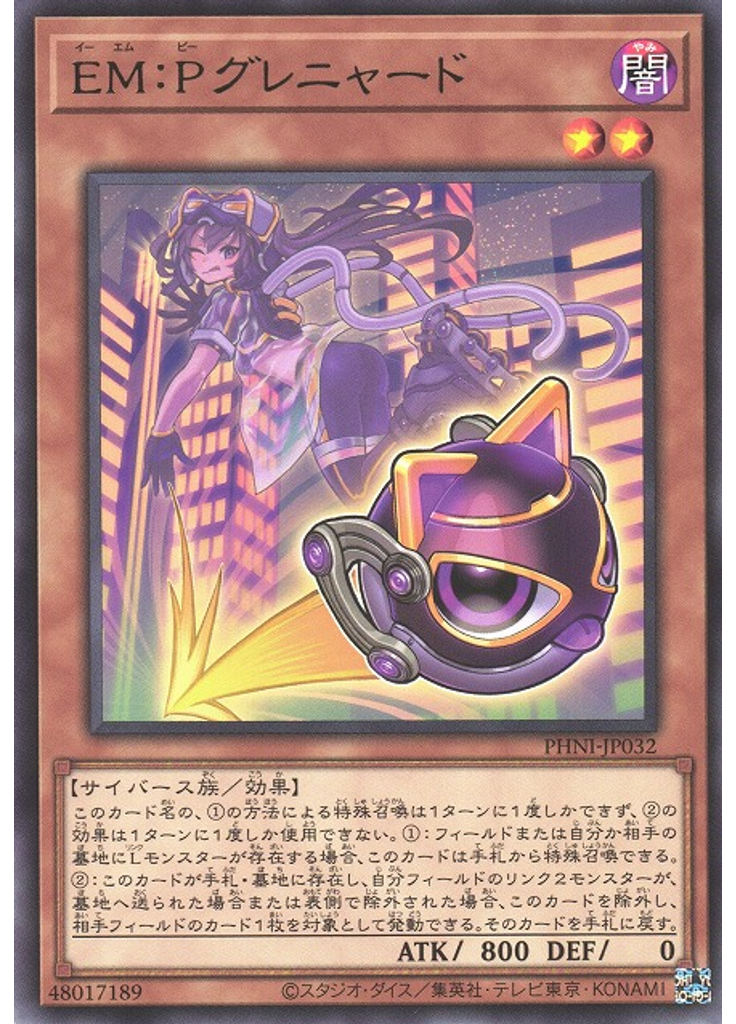 ＥＭ：Ｐグレニャード