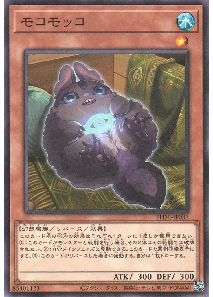 モコモッコ