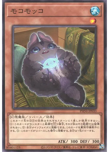 モコモッコ