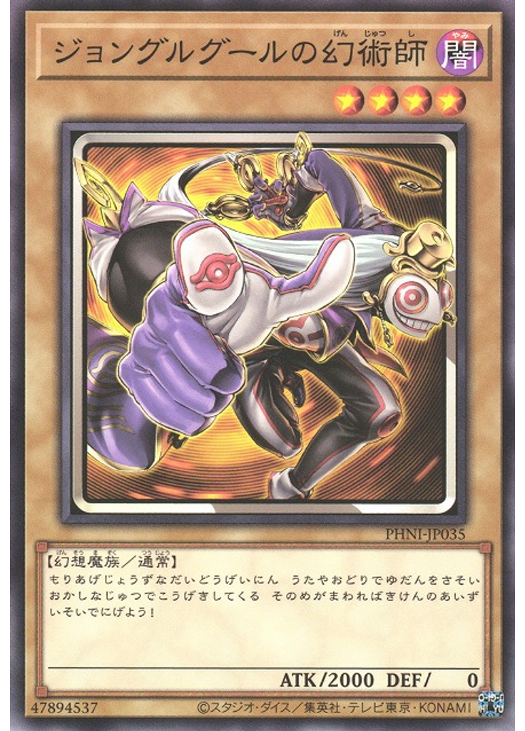ジョングルグールの幻術師