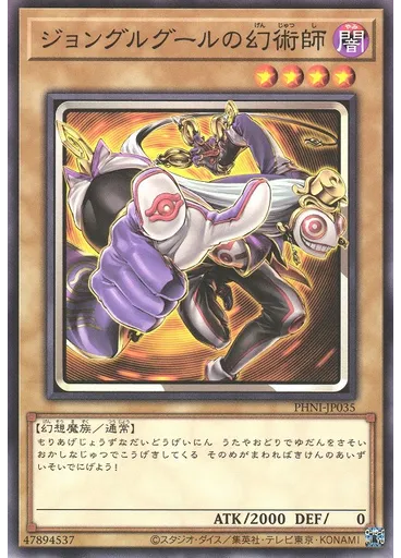 ジョングルグールの幻術師
