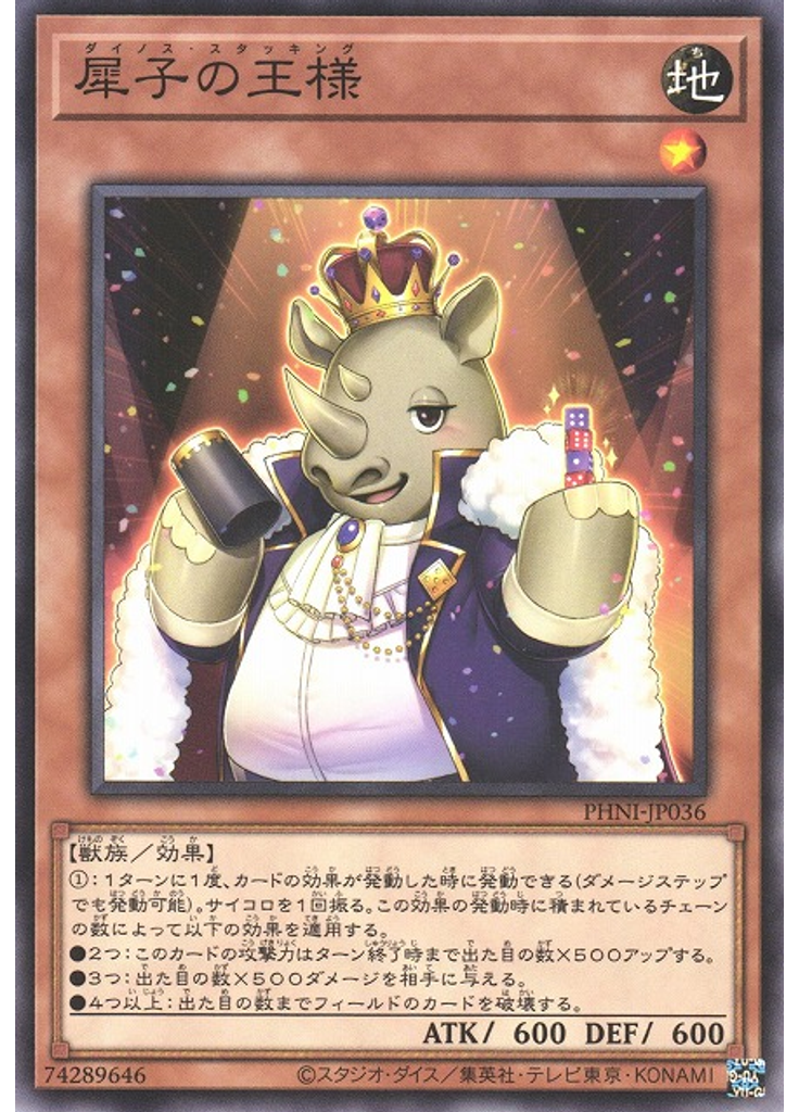 犀子の王様