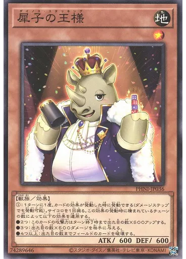 犀子の王様