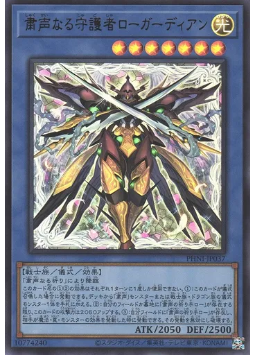 粛声なる守護者ローガーディアン — Phantom Nightmare