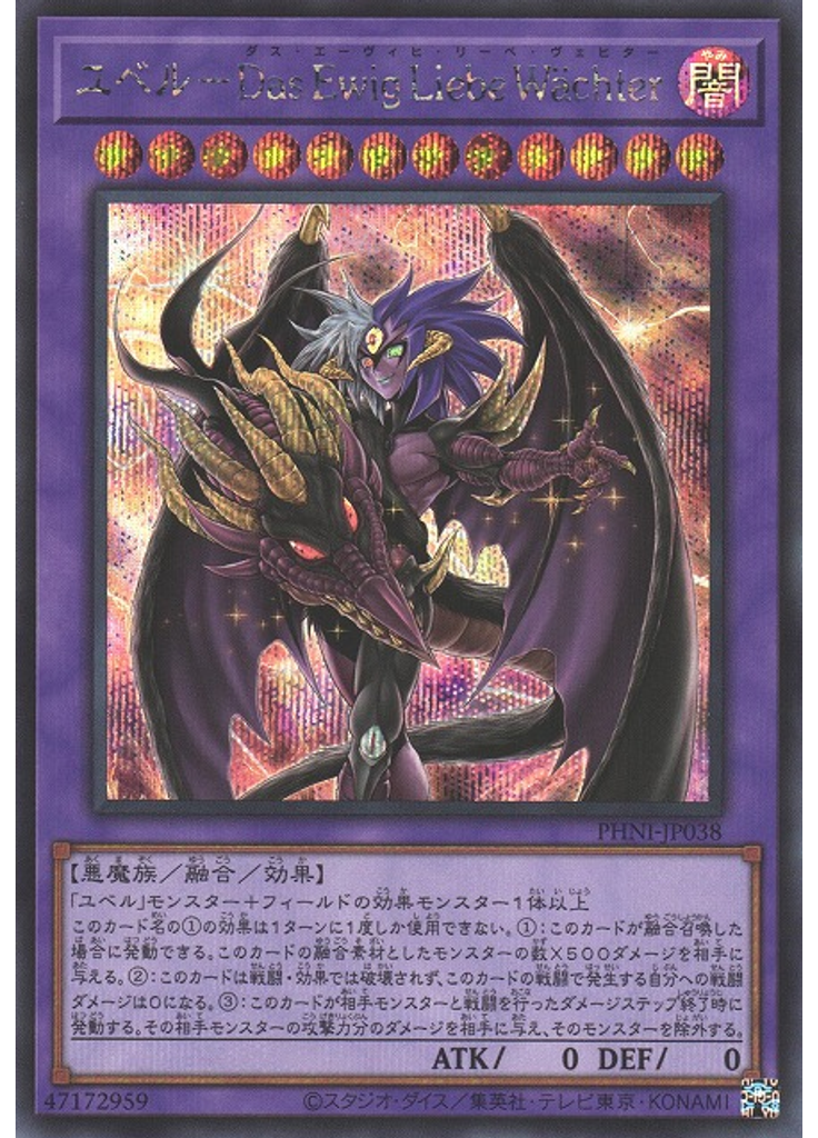 ユベル－Ｄａｓ Ｅｗｉｇ Ｌｉｅｂｅ Ｗäｃｈｔｅｒ (Secret Rare)