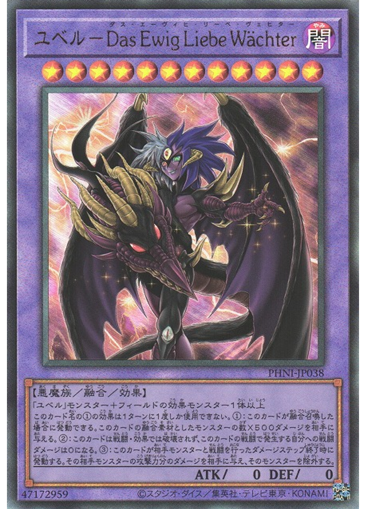 ユベル－Ｄａｓ Ｅｗｉｇ Ｌｉｅｂｅ Ｗäｃｈｔｅｒ (Ultimate Rare)