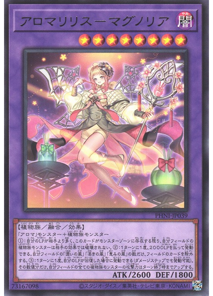 アロマリリス－マグノリア