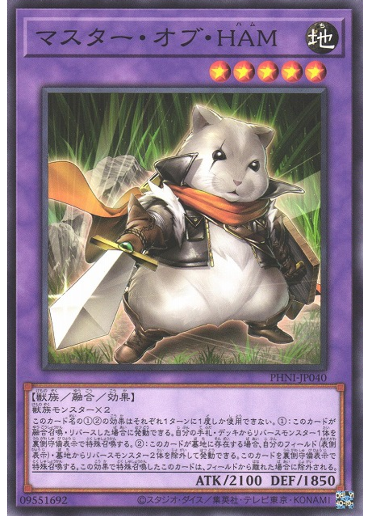 マスター・オブ・ＨＡＭ
