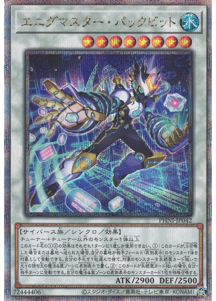 エニグマスター・パックビット (Quarter Century Secret Rare)