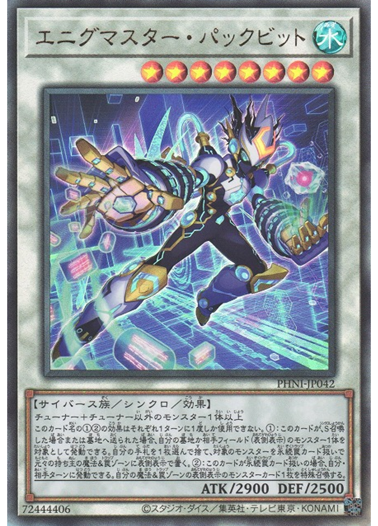 エニグマスター・パックビット (Ultimate Rare)