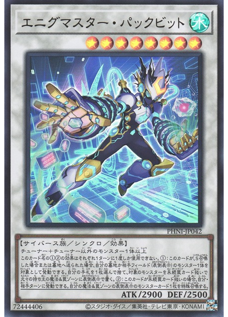 エニグマスター・パックビット