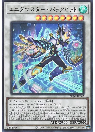 エニグマスター・パックビット