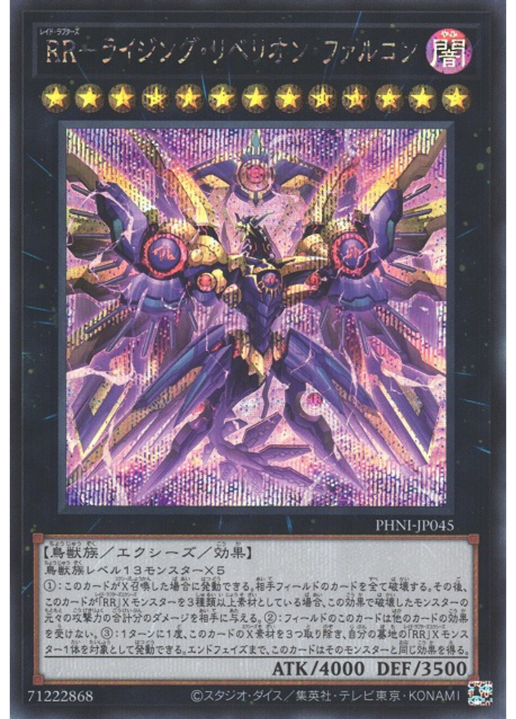 ＲＲ－ライジング・リベリオン・ファルコン (Secret Rare)