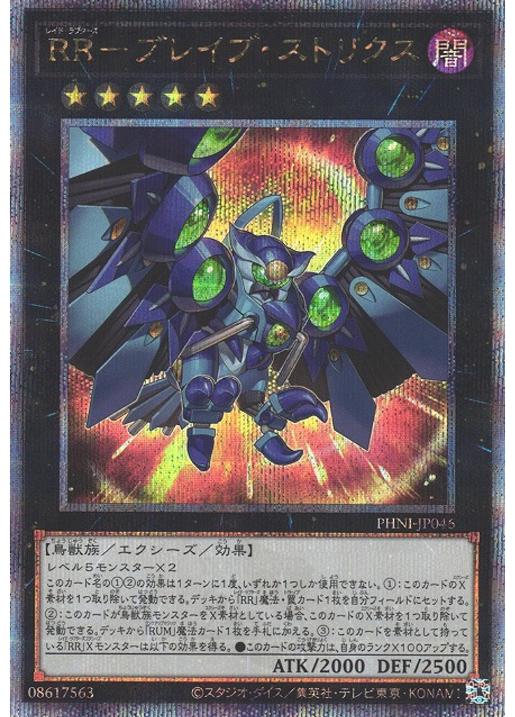 ＲＲ－ブレイブ・ストリクス (Quarter Century Secret Rare)
