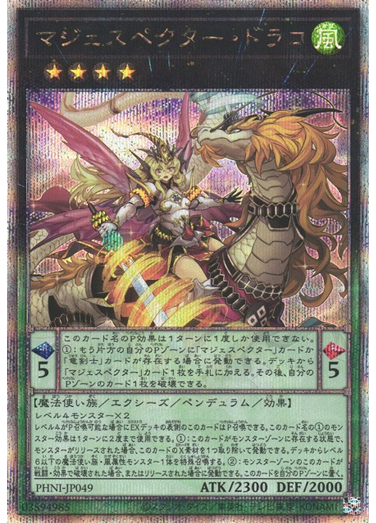 マジェスペクター・ドラコ (Quarter Century Secret Rare)