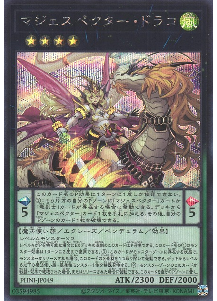 マジェスペクター・ドラコ (Secret Rare)