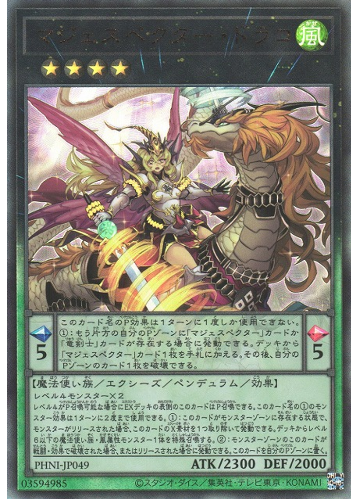 マジェスペクター・ドラコ (Ultimate Rare)