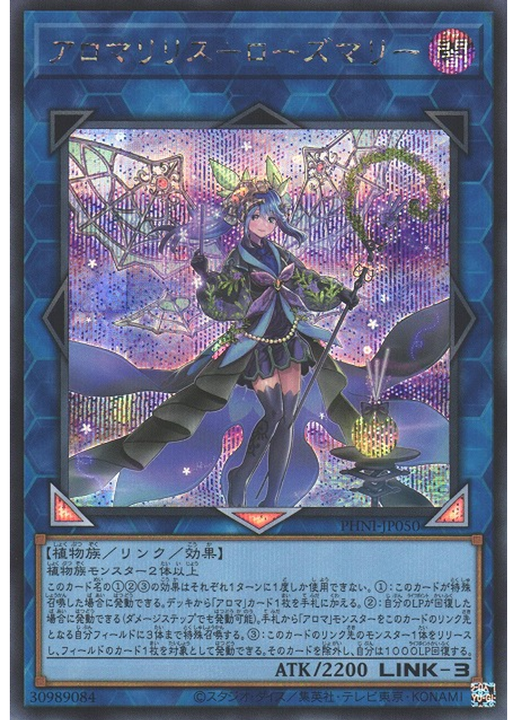 アロマリリス－ローズマリー (Secret Rare)