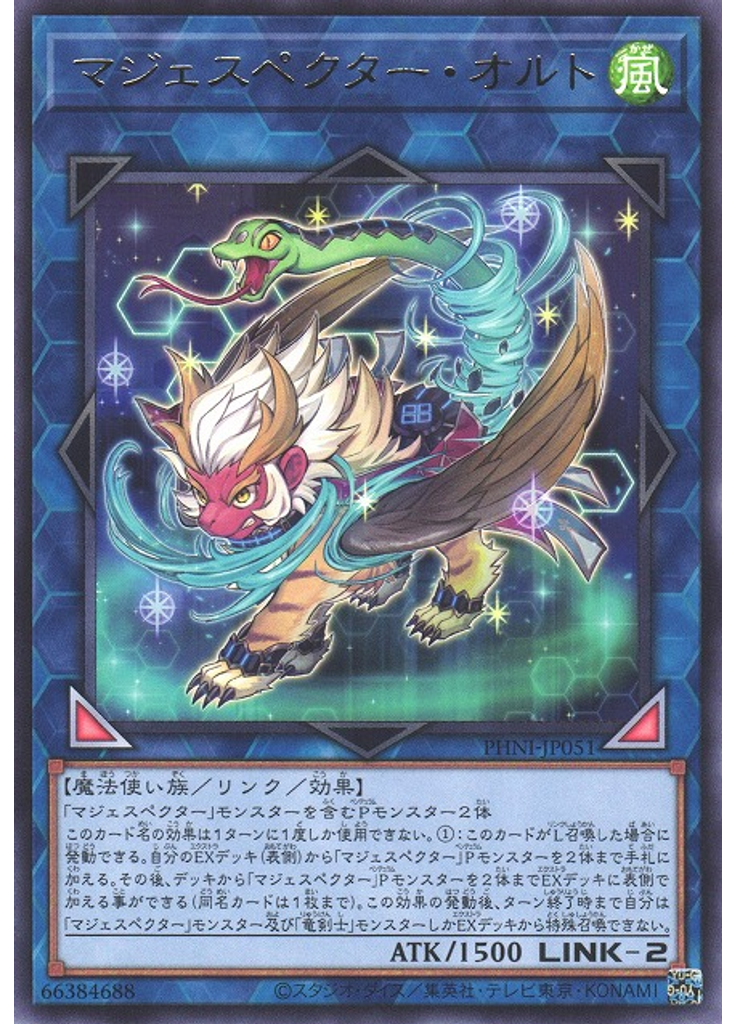 マジェスペクター・オルト