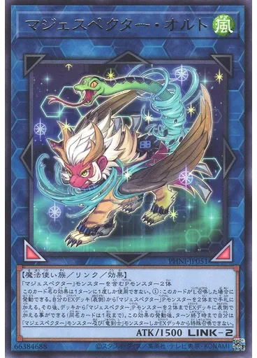 マジェスペクター・オルト