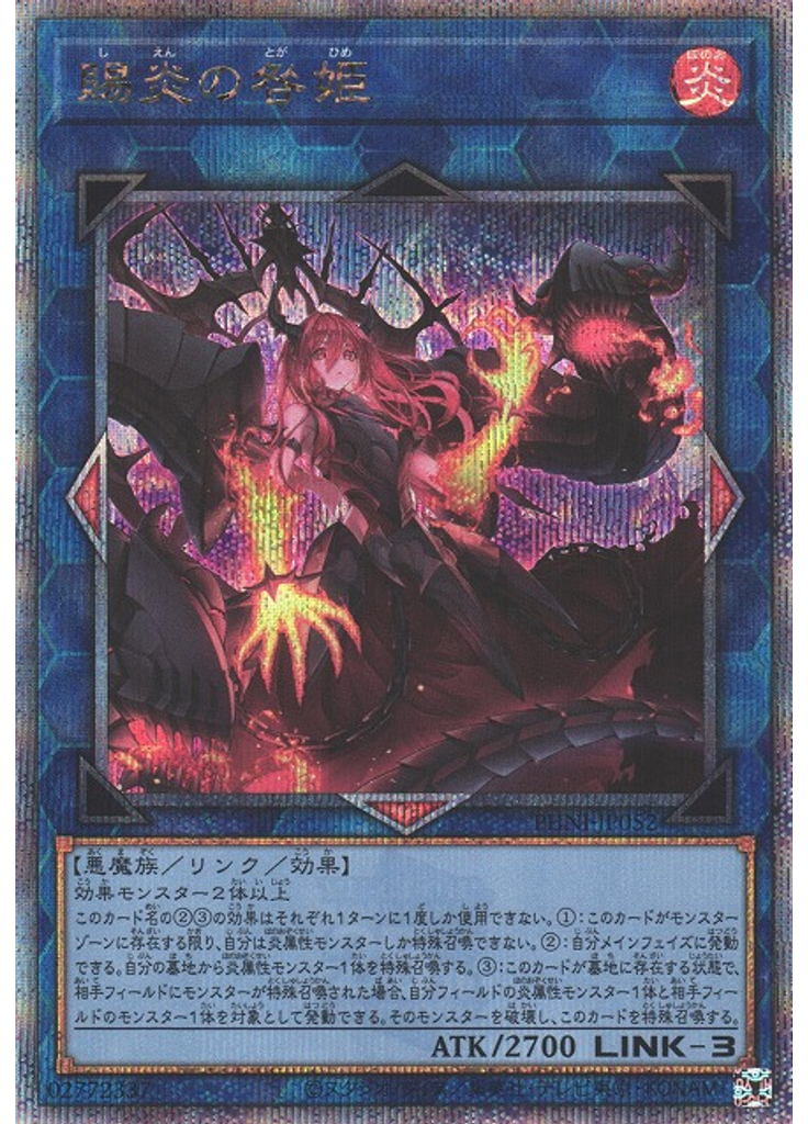 賜炎の咎姫 (Quarter Century Secret Rare)
