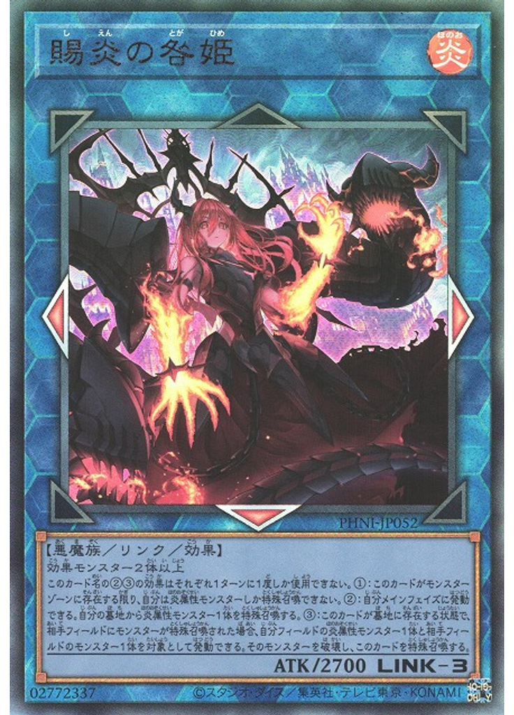 賜炎の咎姫 (Ultimate Rare)