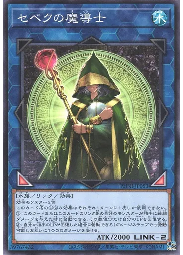 セベクの魔導士