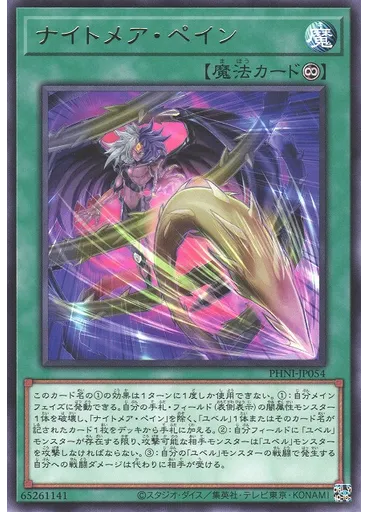 ナイトメア・ペイン