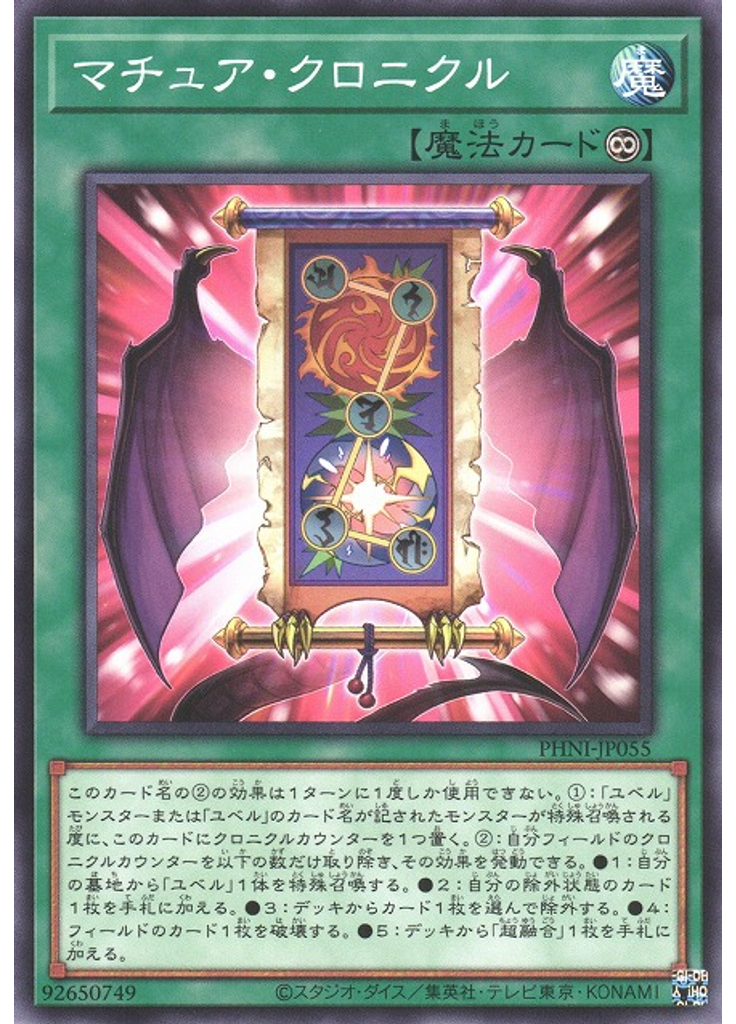 マチュア・クロニクル