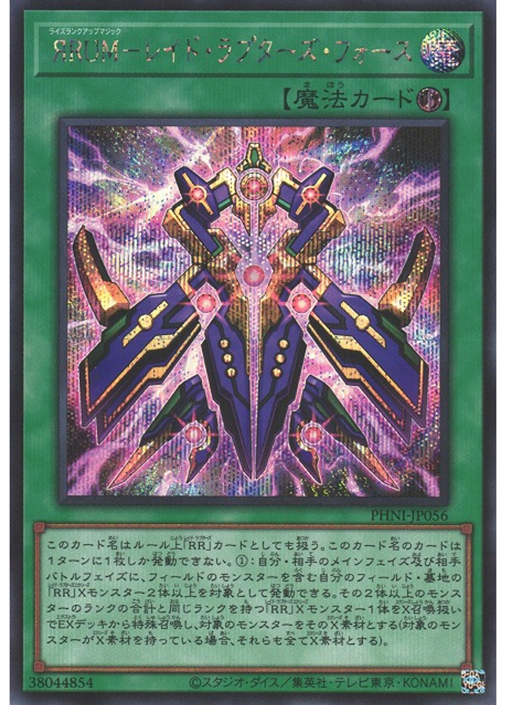 ЯＲＵＭ－レイド・ラプターズ・フォース (Secret Rare)