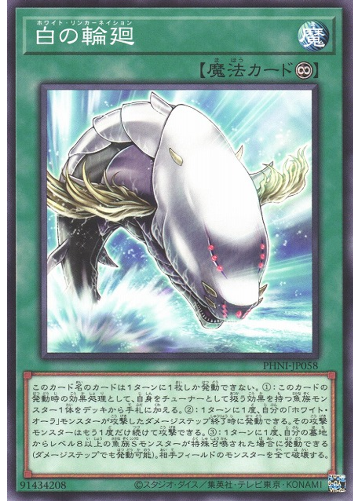 白の輪廻