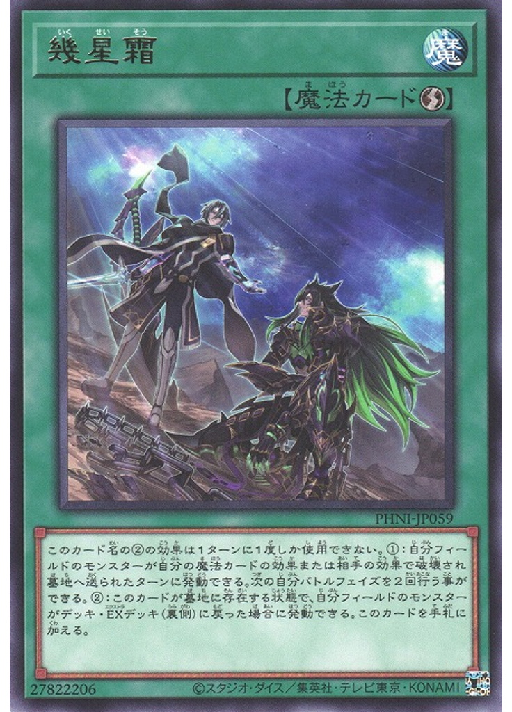 幾星霜