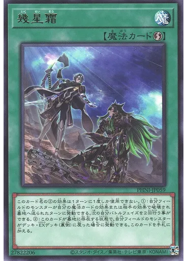 幾星霜