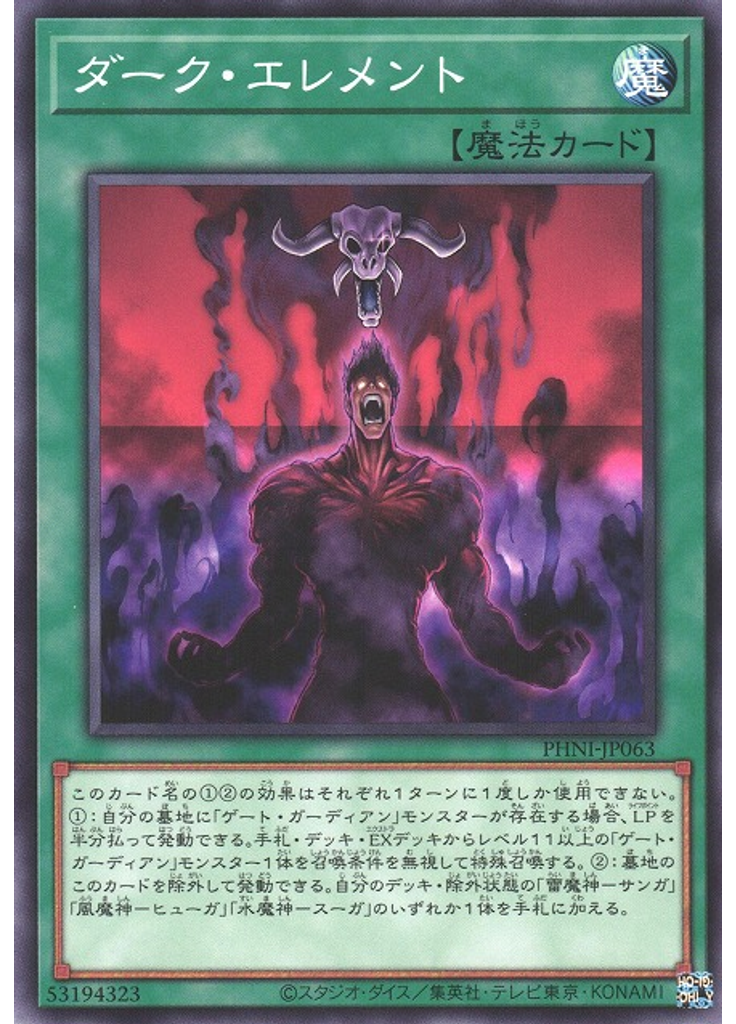 ダーク・エレメント