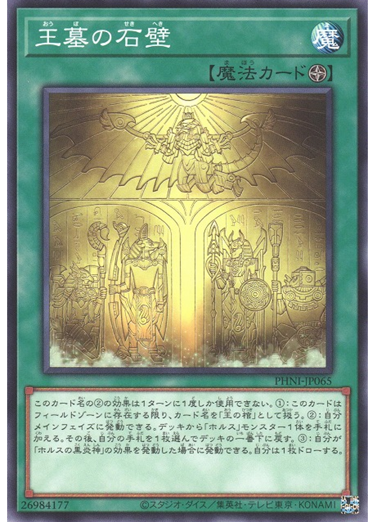 王墓の石壁