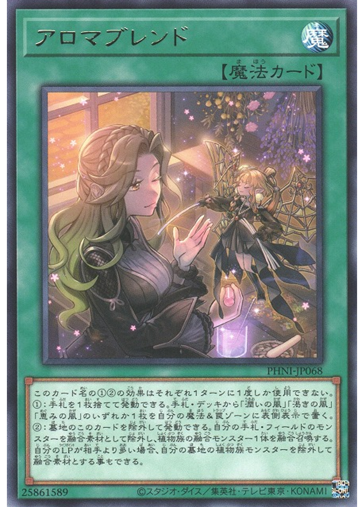 アロマブレンド