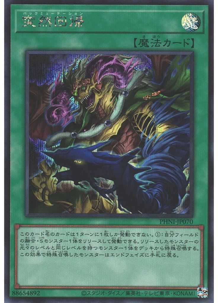 突然回帰 (Secret Rare)