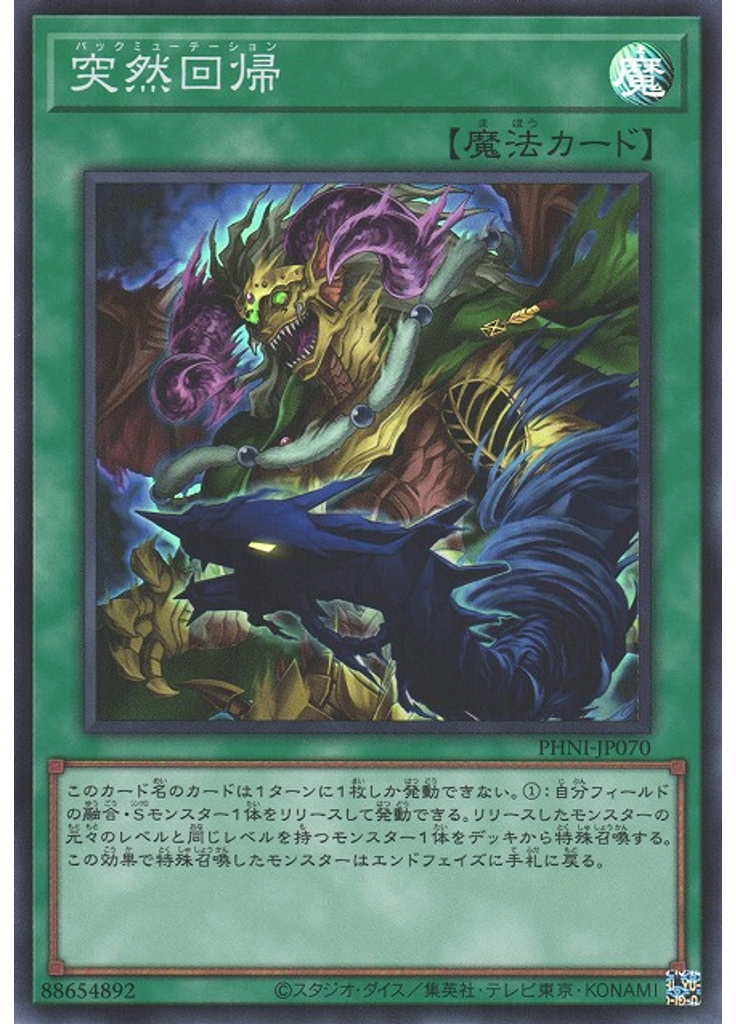 突然回帰