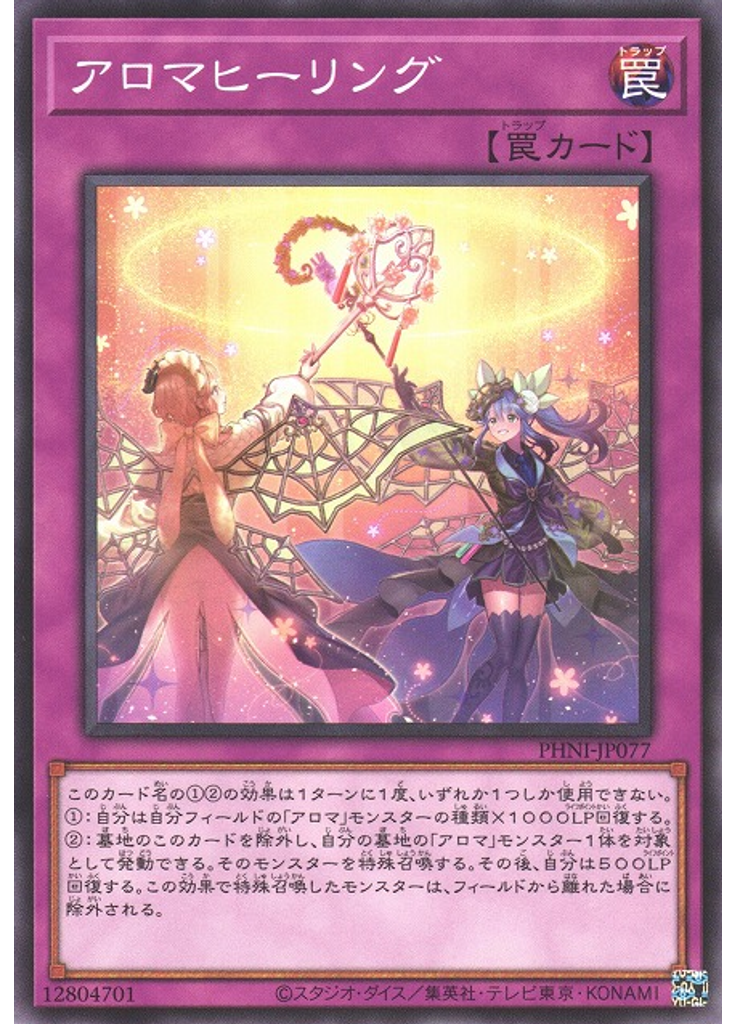 アロマヒーリング
