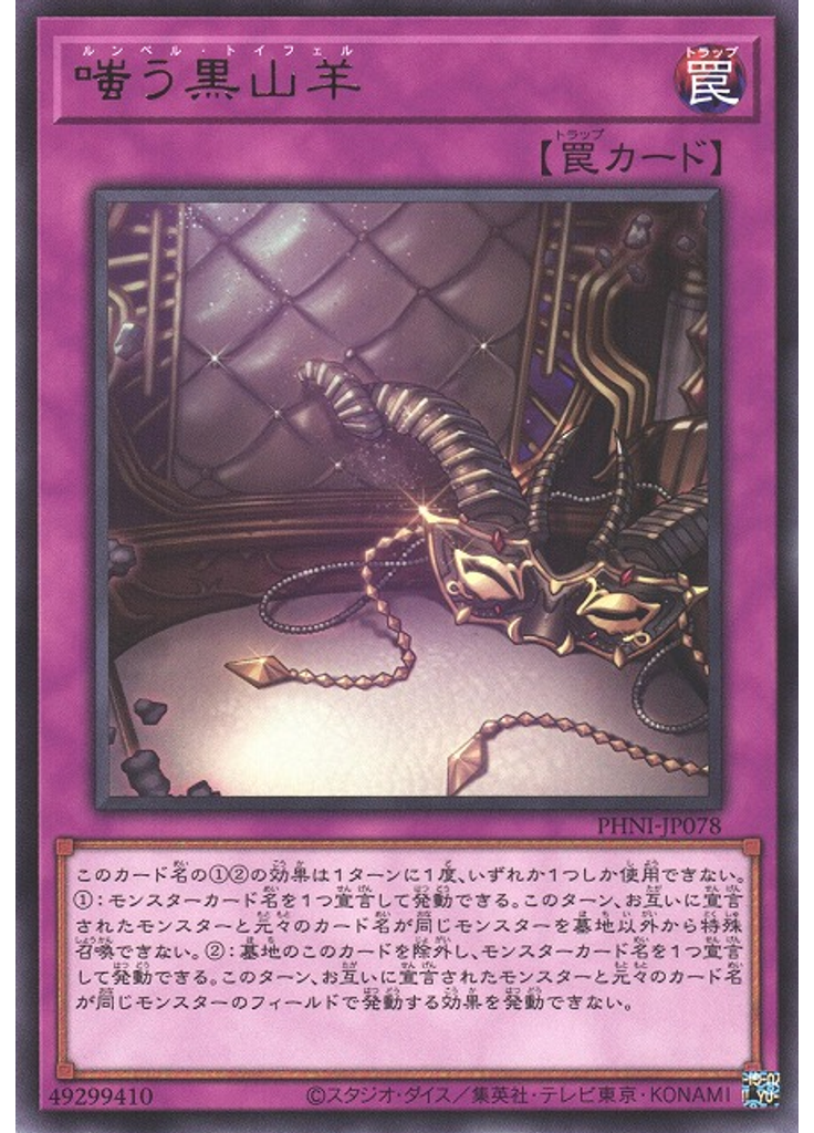 嗤う黒山羊